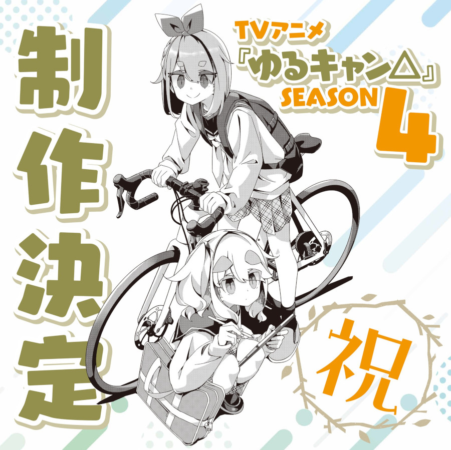 Laid-Back Camp season 4 Laid-Back Camp season 4